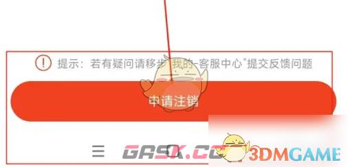 《中油优途》账号注销方法-第6张-手游攻略-GASK