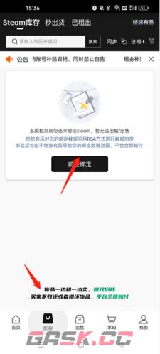 《悠悠有品》解绑steam账号教程-第2张-手游攻略-GASK