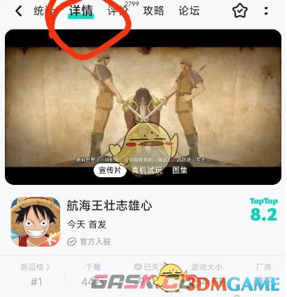 《航海王壮志雄心》微信账号领取taptap预约礼包方法-第2张-手游攻略-GASK