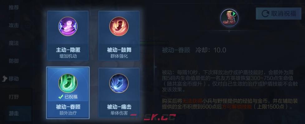 《决胜巅峰》游走装备效果一览-第2张-手游攻略-GASK