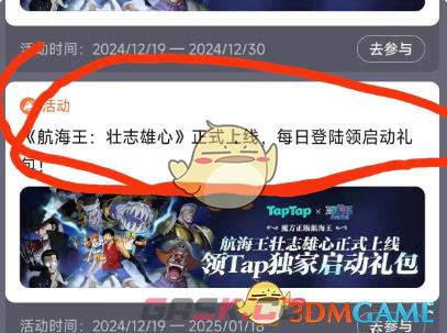 《航海王壮志雄心》微信账号领取taptap预约礼包方法-第4张-手游攻略-GASK