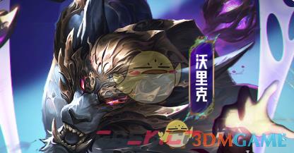 《金铲铲之战》6费卡最强出装推荐-第4张-手游攻略-GASK