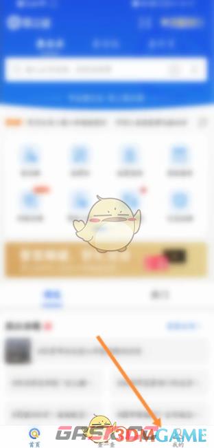 《爱企查》取消自动续费会员方法-第2张-手游攻略-GASK