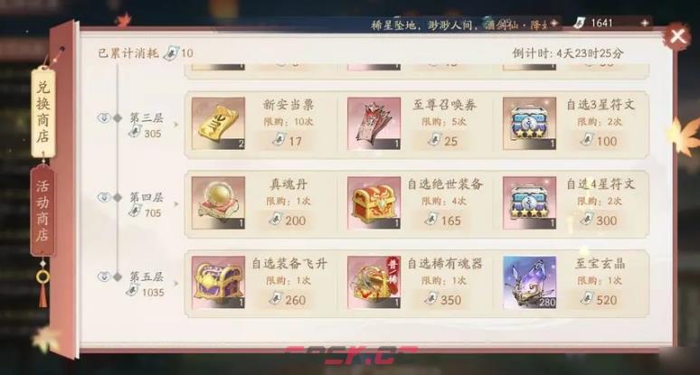 《仙剑世界》夜游所悟介绍-第5张-手游攻略-GASK