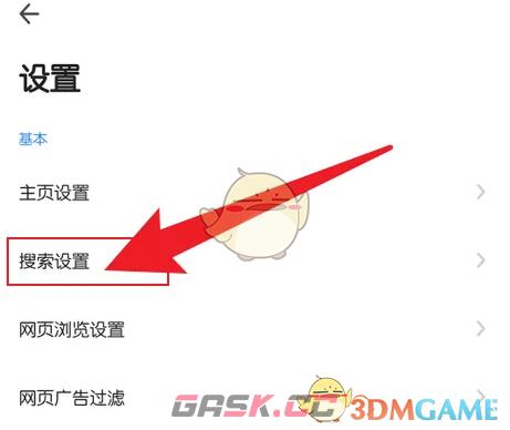 《360浏览器》关闭搜索历史方法-第3张-手游攻略-GASK
