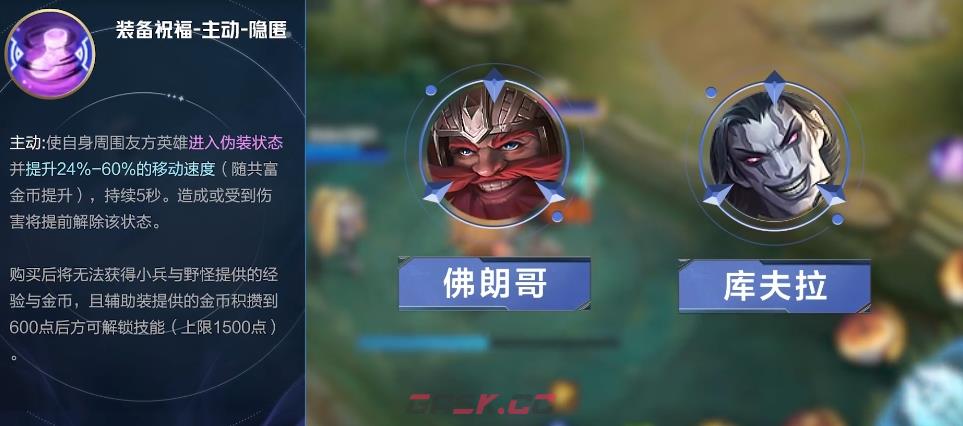 《决胜巅峰》游走装备效果一览-第4张-手游攻略-GASK