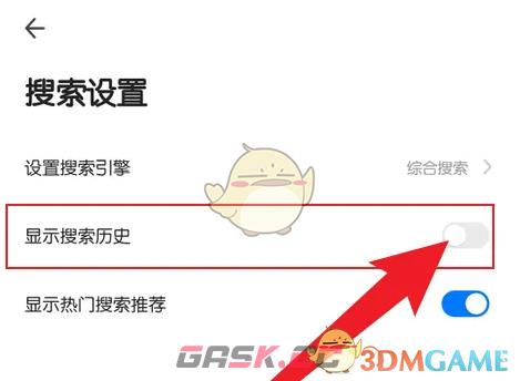 《360浏览器》关闭搜索历史方法-第4张-手游攻略-GASK