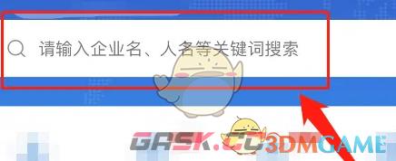 《爱企查》查看营业执照方法-第2张-手游攻略-GASK