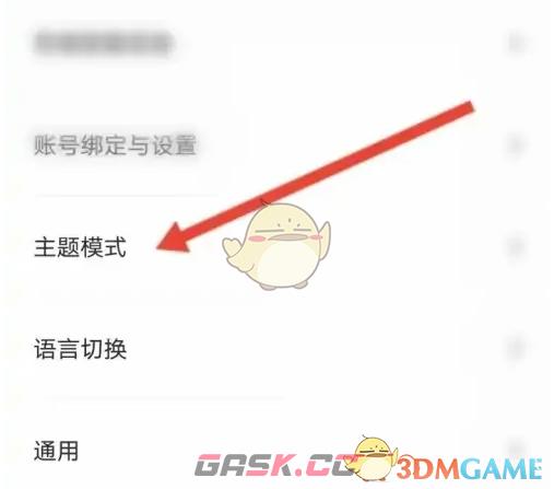 《北京环球度假区》夜间模式设置方法-第4张-手游攻略-GASK