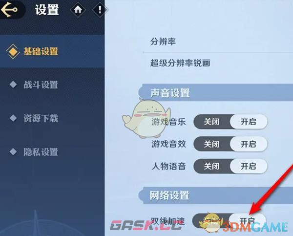 《航海王壮志雄心》网络双线加速功能设置方法-第5张-手游攻略-GASK