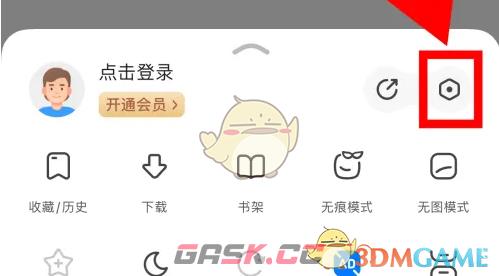 《360浏览器》取消拦截弹窗方法-第3张-手游攻略-GASK