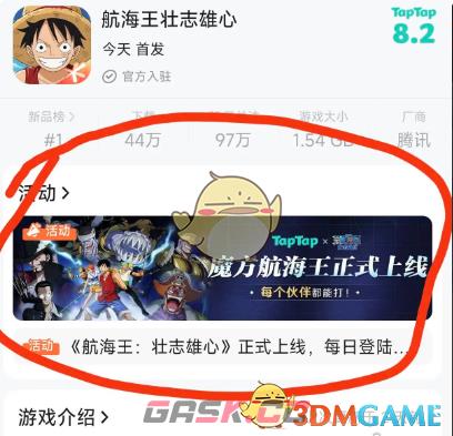 《航海王壮志雄心》微信账号领取taptap预约礼包方法-第3张-手游攻略-GASK