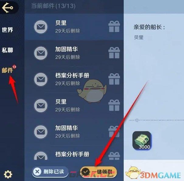 《航海王壮志雄心》邮件奖励一键领取方法-第3张-手游攻略-GASK