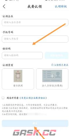 《爱企查》认领企业方法-第5张-手游攻略-GASK