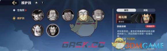 《航海王壮志雄心》援护技角色选择推荐-第5张-手游攻略-GASK