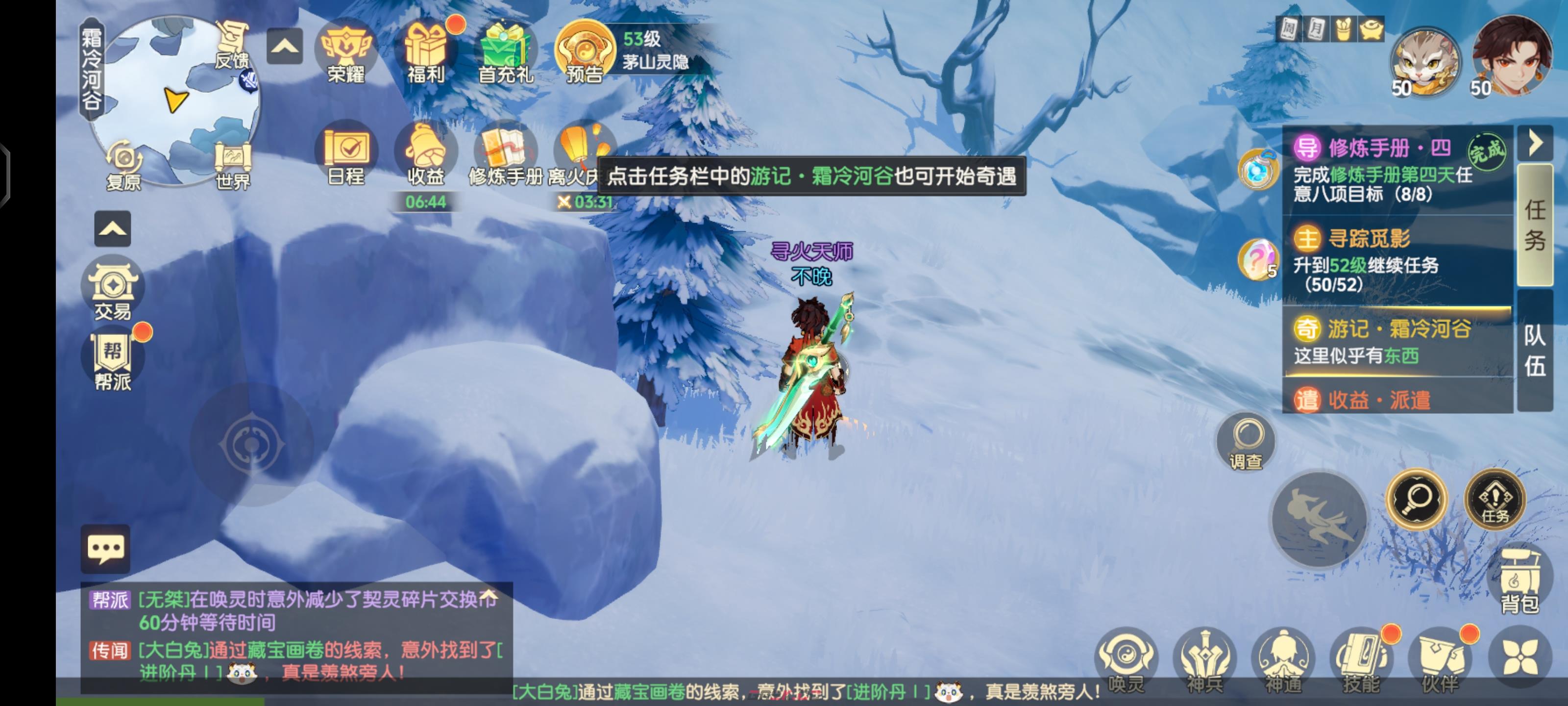 《离火之境》游记霜冷河谷奇遇触发方法位置-第2张-手游攻略-GASK