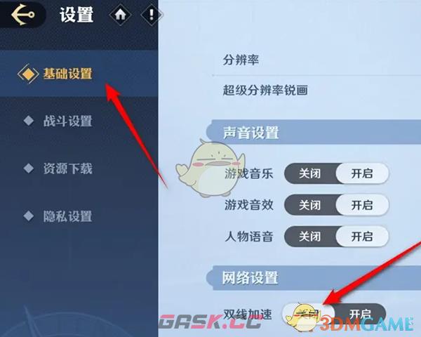 《航海王壮志雄心》网络双线加速功能设置方法-第3张-手游攻略-GASK