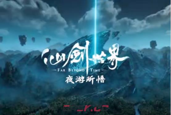 《仙剑世界》夜游所悟介绍-第2张-手游攻略-GASK