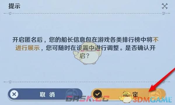 《航海王壮志雄心》排行榜信息匿名功能设置方法-第4张-手游攻略-GASK