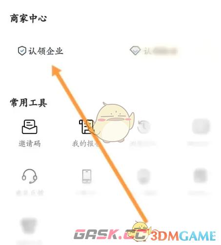 《爱企查》认领企业方法-第3张-手游攻略-GASK