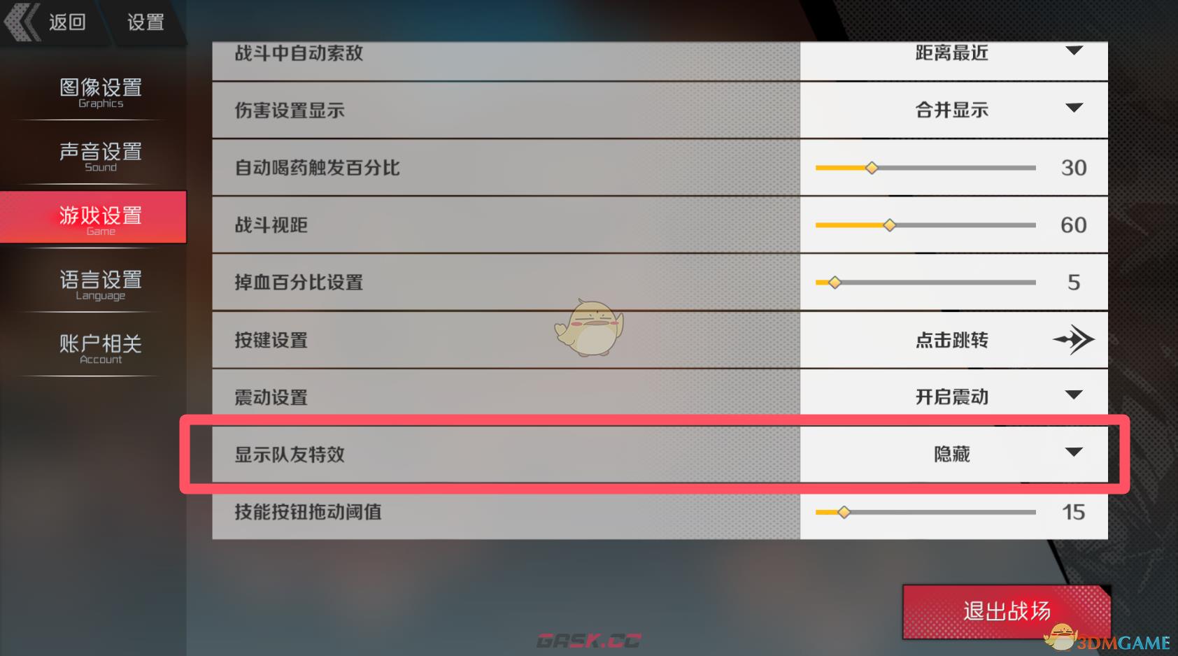 《刃境》屏蔽队友特效功能设置一览-第2张-手游攻略-GASK