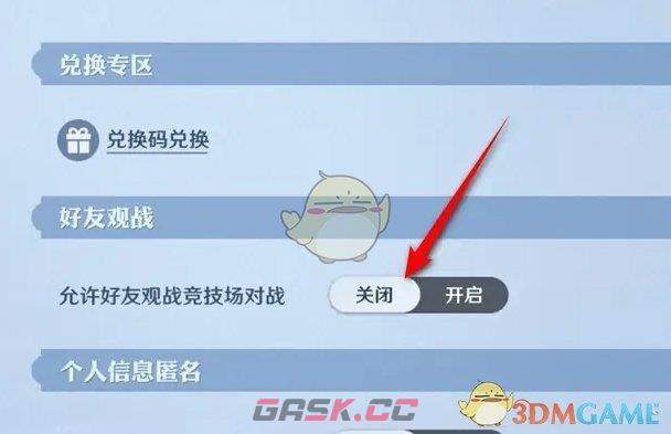 《航海王壮志雄心》允许好友观战设置方法-第4张-手游攻略-GASK