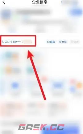 《爱企查》查看电话号码方法-第5张-手游攻略-GASK
