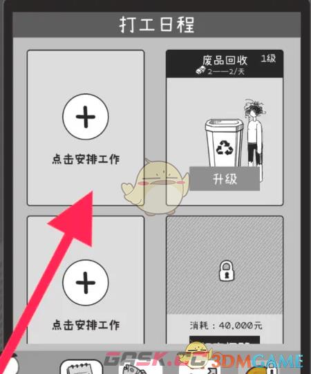 《荣誉打工人》废品回收工作安排方法-第2张-手游攻略-GASK