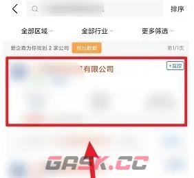 《爱企查》查看电话号码方法-第4张-手游攻略-GASK