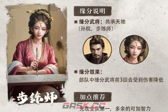 《三国：谋定天下》S5赛季新武将步练师角色介绍-第4张-手游攻略-GASK