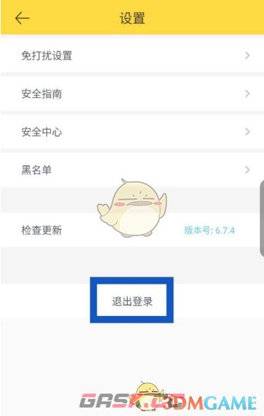 《伊对》退出账号登录方法-第5张-手游攻略-GASK