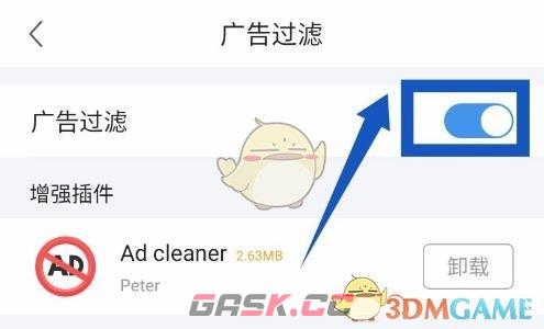 《360浏览器》广告过滤设置方法-第6张-手游攻略-GASK