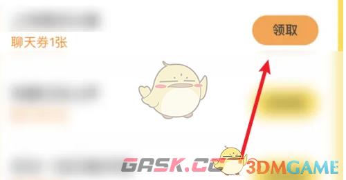 《伊对》领取聊天券方法-第4张-手游攻略-GASK