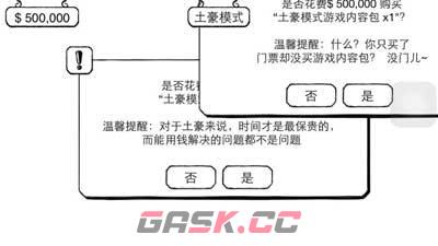 《正常的大冒险》土豪模式通关攻略-第4张-手游攻略-GASK