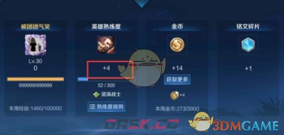 《王者荣耀》2v2熟练度加成详情-第3张-手游攻略-GASK