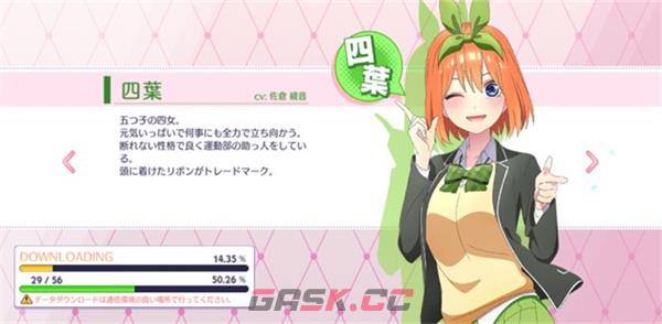 《五等分的花嫁》人物介绍-第4张-手游攻略-GASK