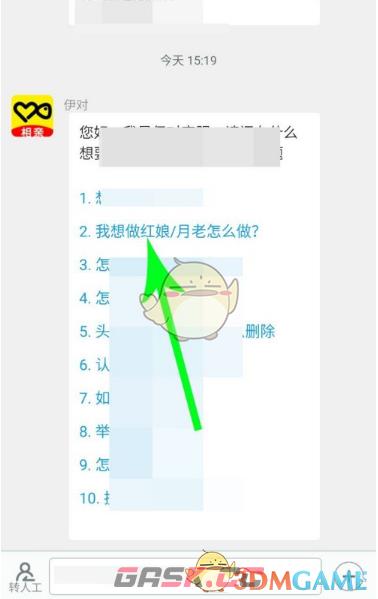 《伊对》申请当月老方法-第5张-手游攻略-GASK