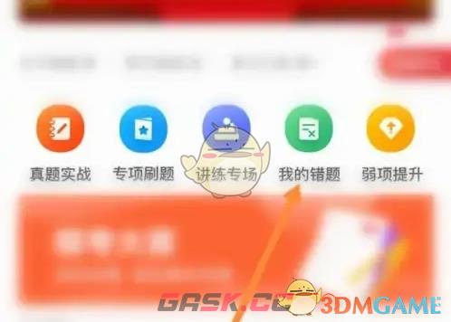 《中公题库》查看答案解析方法-第3张-手游攻略-GASK