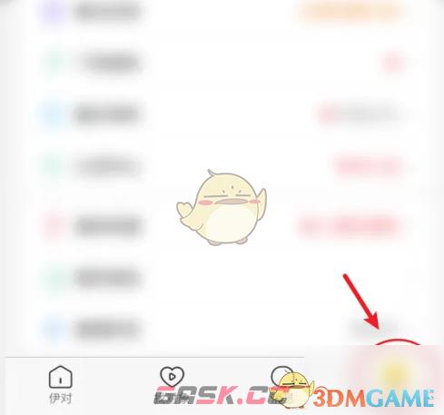 《伊对》领取聊天券方法-第2张-手游攻略-GASK