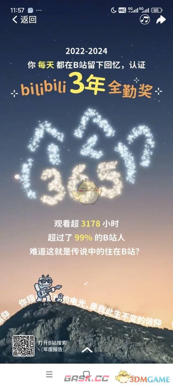 《bilibili》年度报告2024地址分享-第4张-手游攻略-GASK