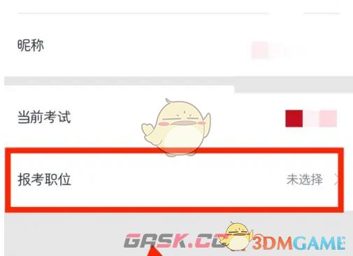 《中公题库》设置报考职位方法-第4张-手游攻略-GASK