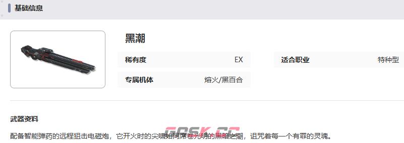 《艾塔纪元》黑潮武器属性一览-第2张-手游攻略-GASK