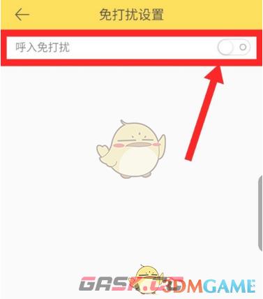 《伊对》设置免打扰方法-第6张-手游攻略-GASK