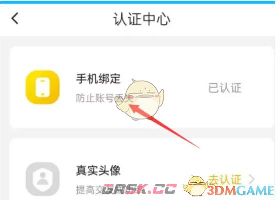 《伊对》换绑手机号方法-第4张-手游攻略-GASK