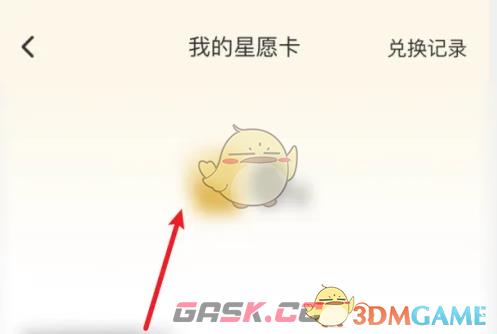 《伊对》查看星愿卡方法-第5张-手游攻略-GASK