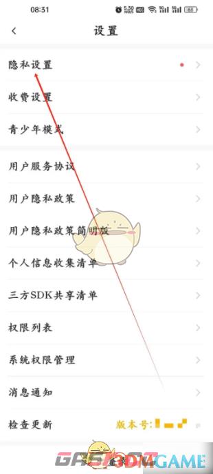 《伊对》隐私设置方法-第4张-手游攻略-GASK