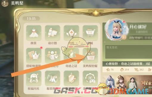 《无限暖暖》美鸭梨材料挖掘方法-第2张-手游攻略-GASK