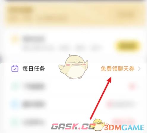 《伊对》领取聊天券方法-第3张-手游攻略-GASK