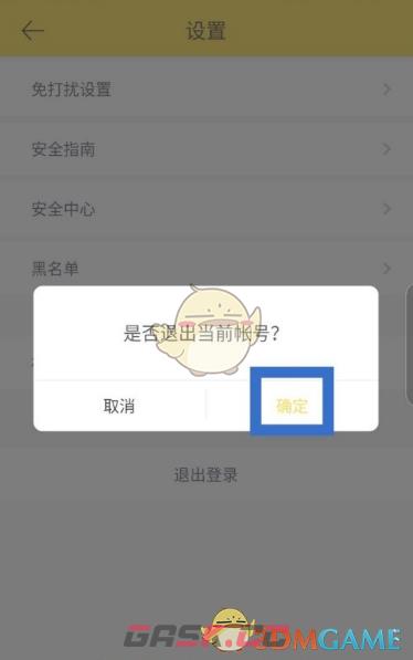 《伊对》退出账号登录方法-第6张-手游攻略-GASK