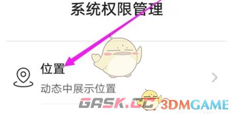 《伊对》关闭发动态位置展示方法-第5张-手游攻略-GASK